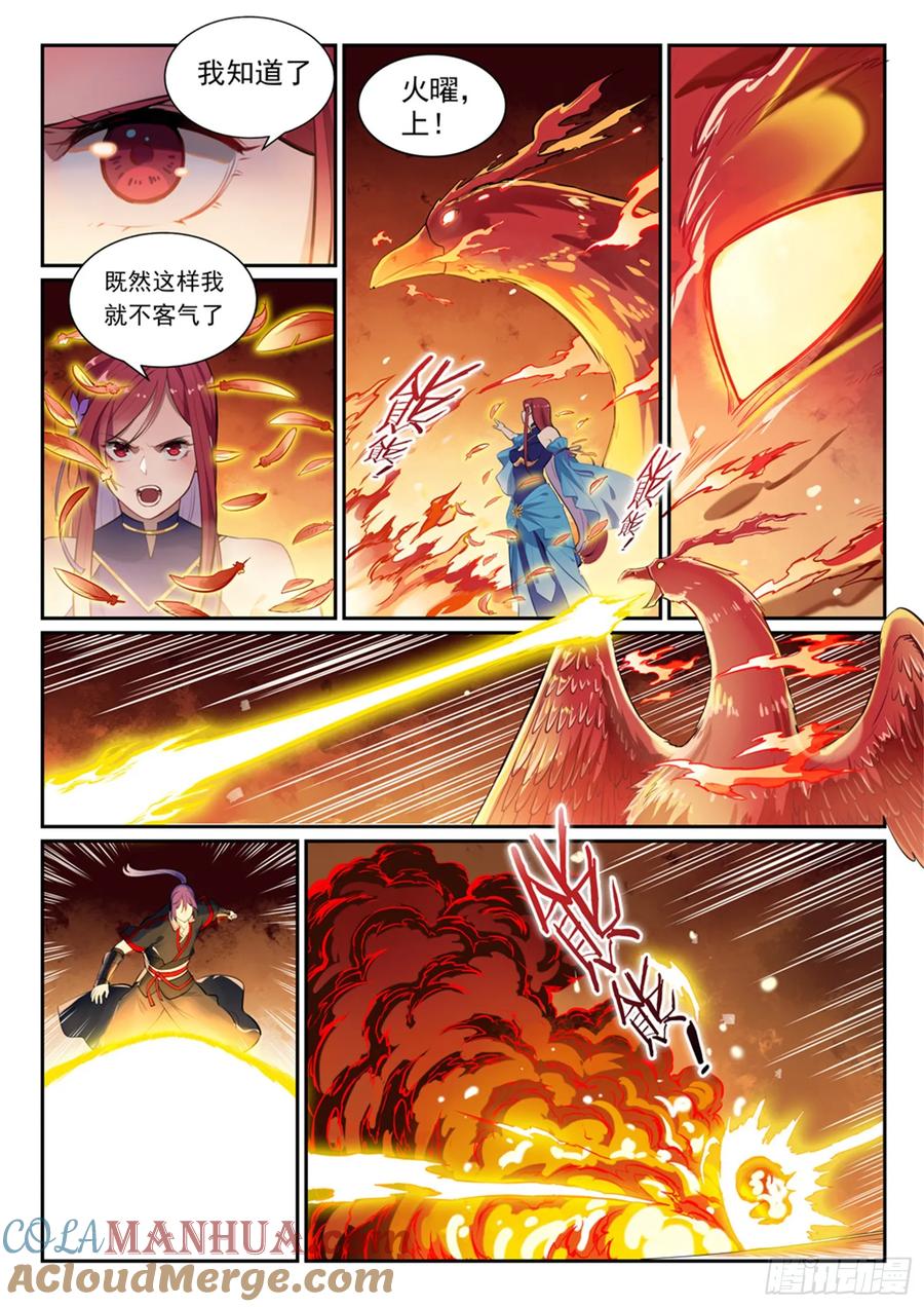 百炼成神 第385回 阳炎冲击 第13页