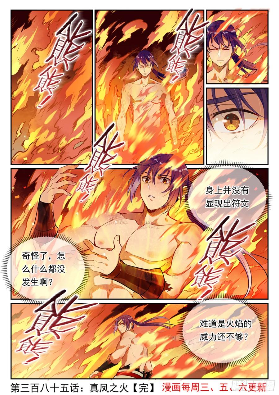 百炼成神 第385回 阳炎冲击 第16页