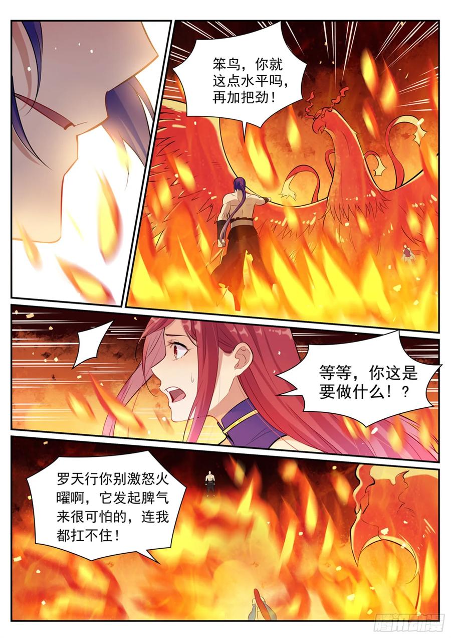 百炼成神 第386回 新生之火 第6页