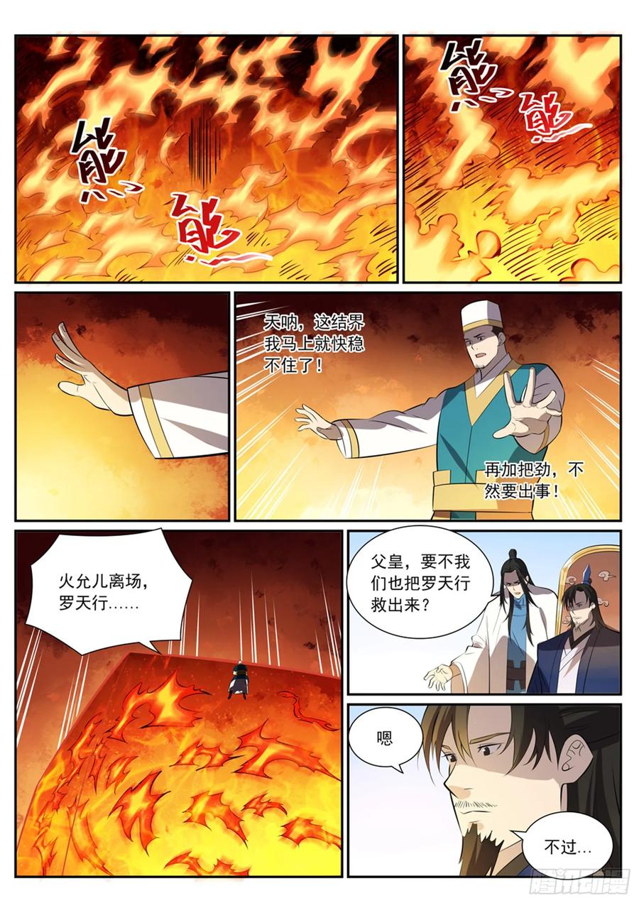 百炼成神 第386回 新生之火 第12页