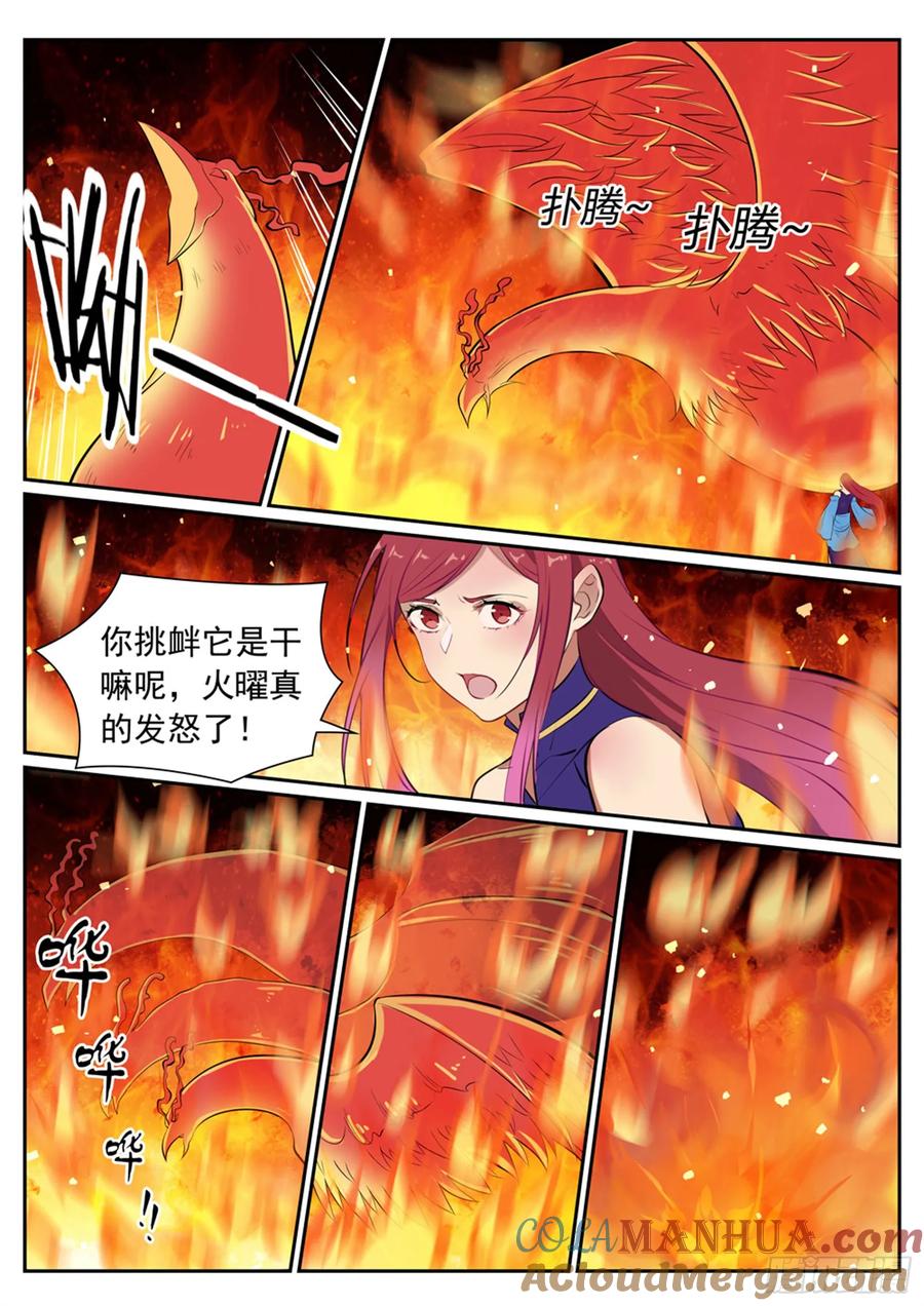 百炼成神 第386回 新生之火 第7页