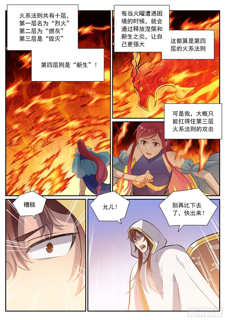 百炼成神 第386回 新生之火 第10页