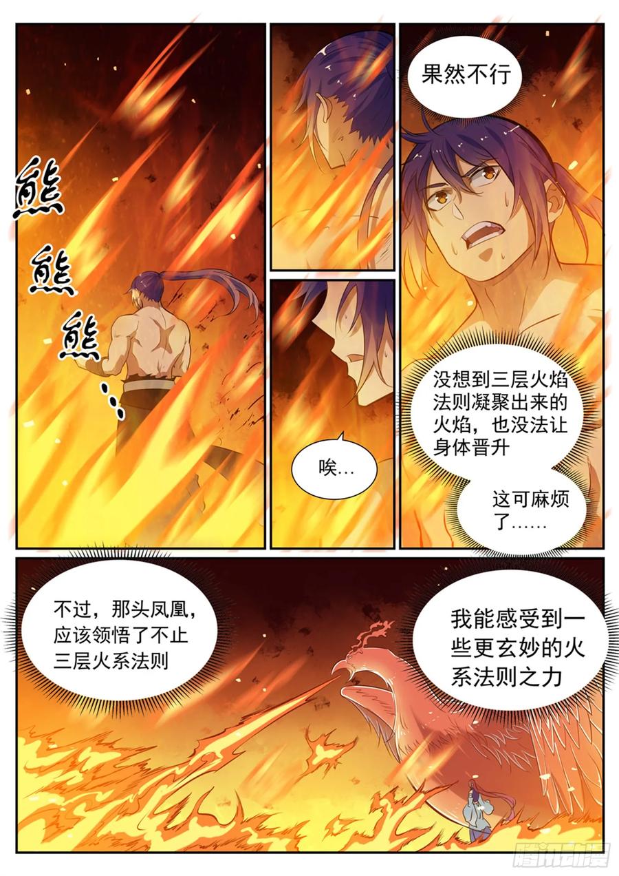 百炼成神 第386回 新生之火 第2页