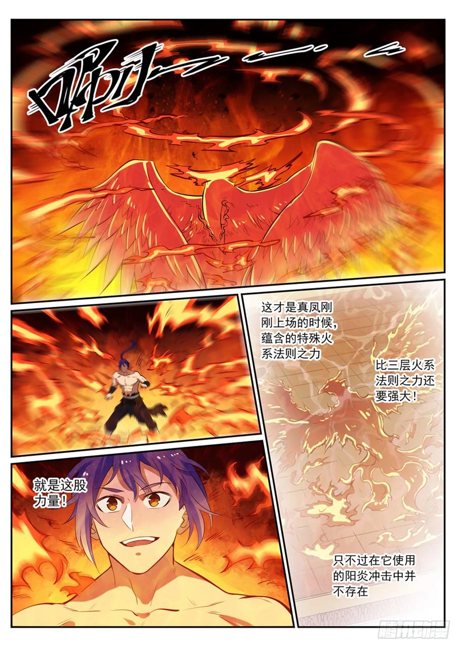 百炼成神 第386回 新生之火 第8页