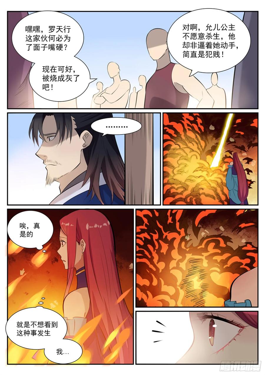 百炼成神 第386回 新生之火 第4页