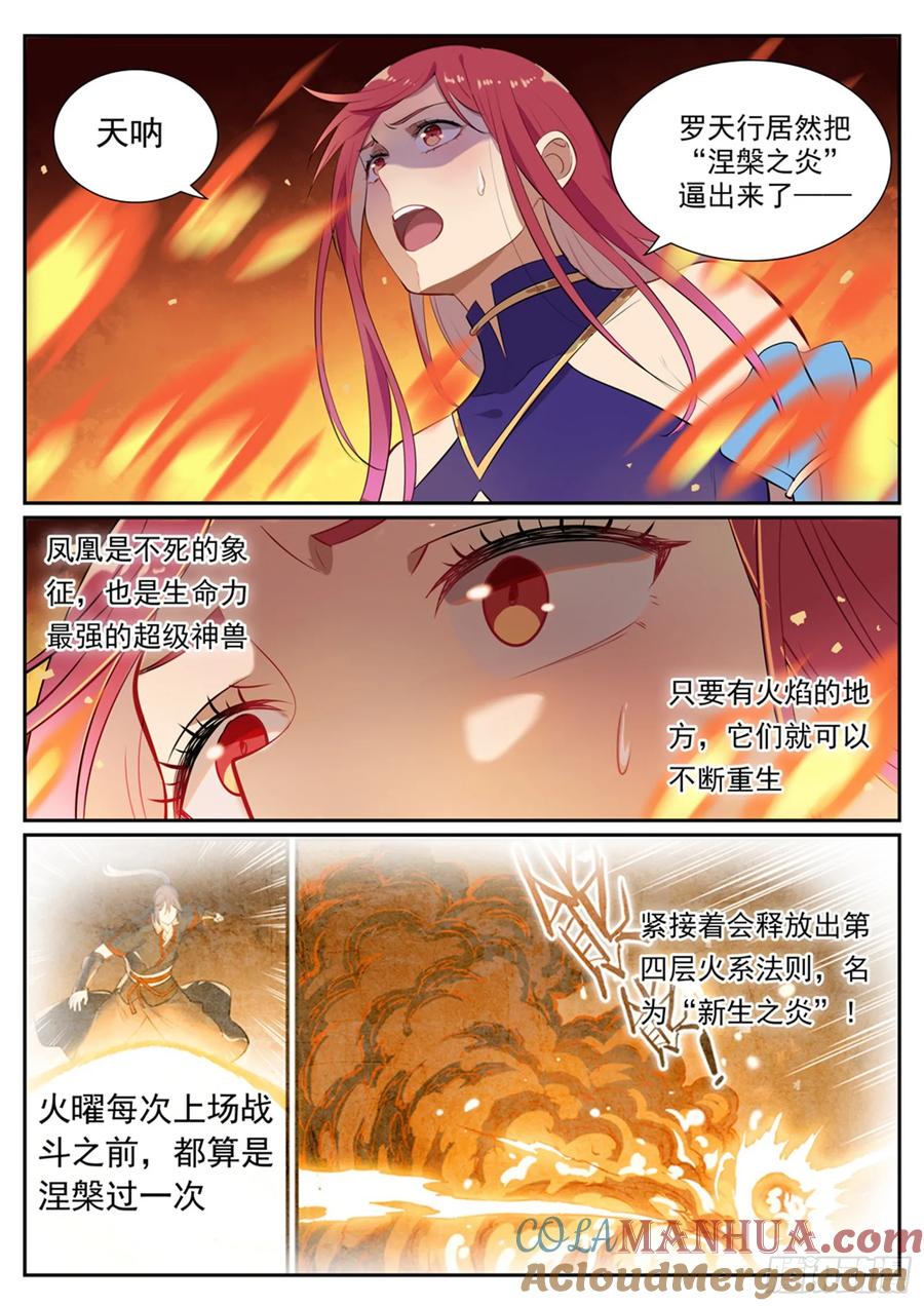 百炼成神 第386回 新生之火 第9页
