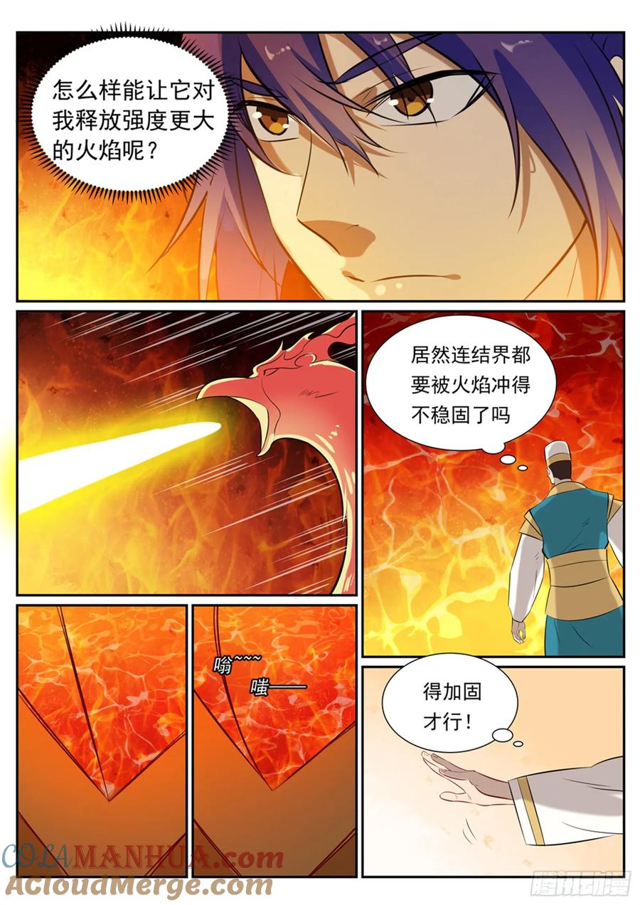 百炼成神 第386回 新生之火 第3页