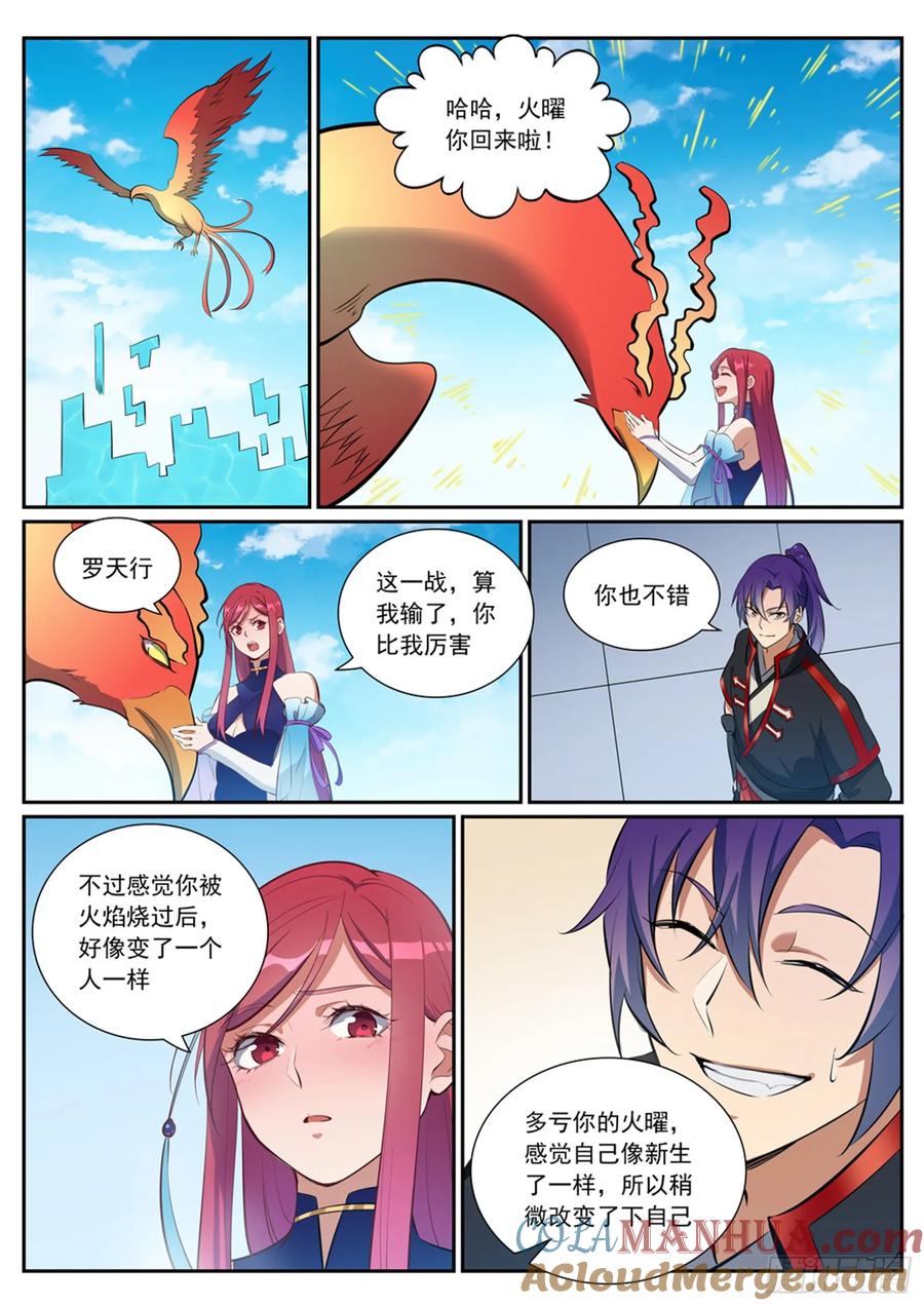 百炼成神 第387回 浴火重生 第7页