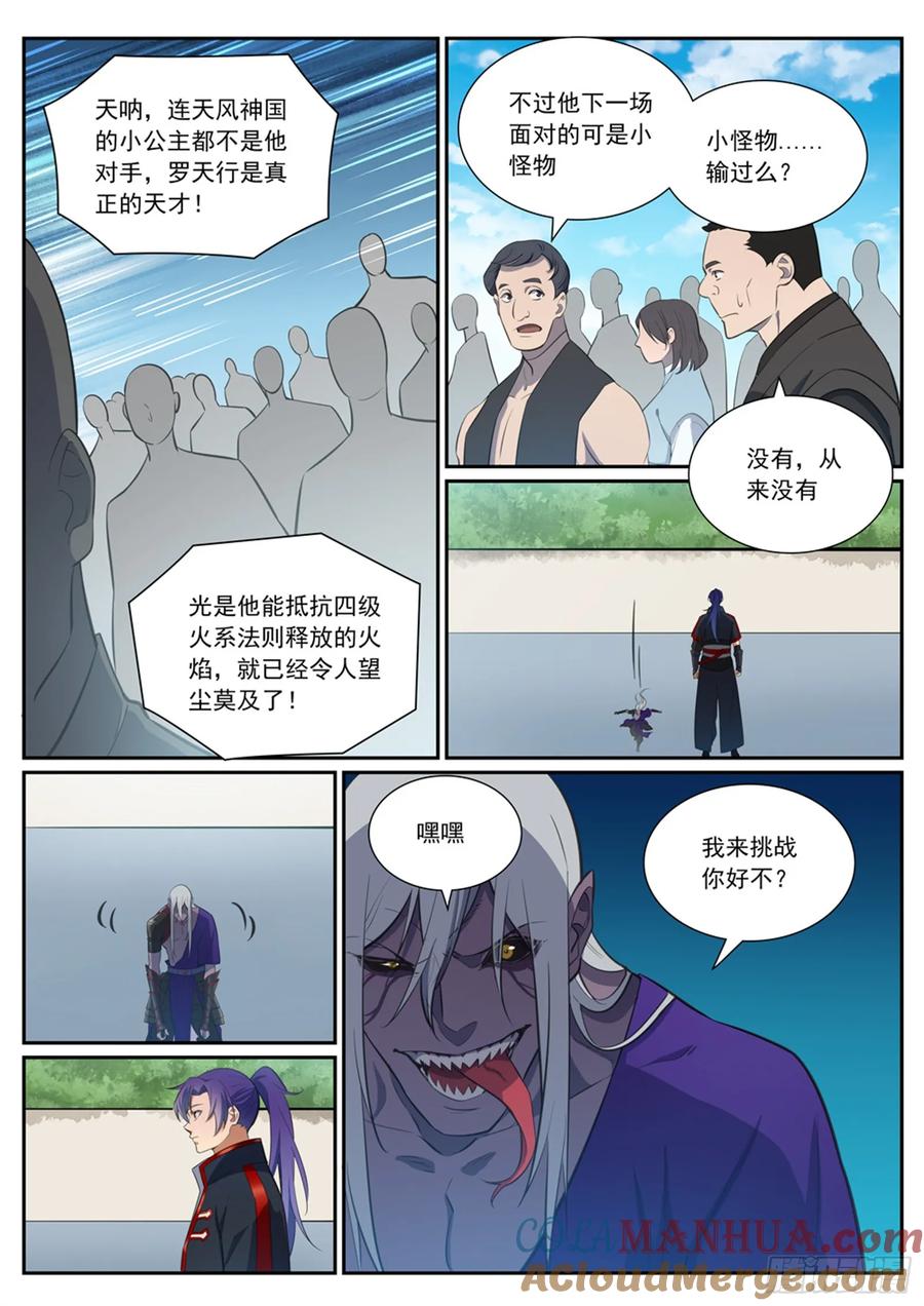百炼成神 第387回 浴火重生 第9页