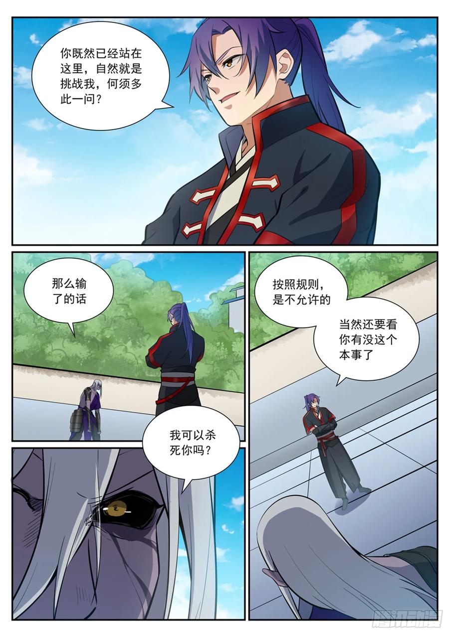 百炼成神 第387回 浴火重生 第10页