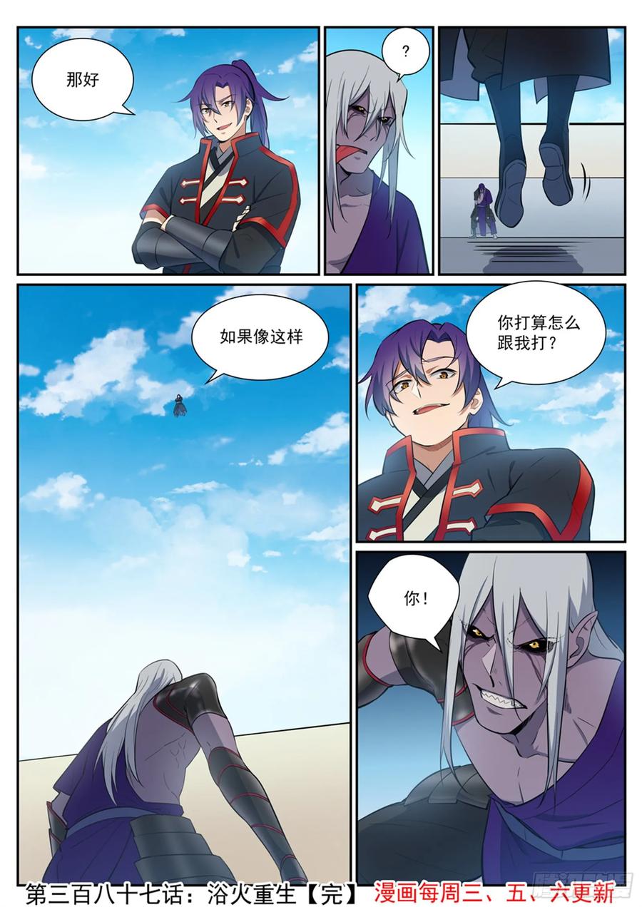 百炼成神 第387回 浴火重生 第16页