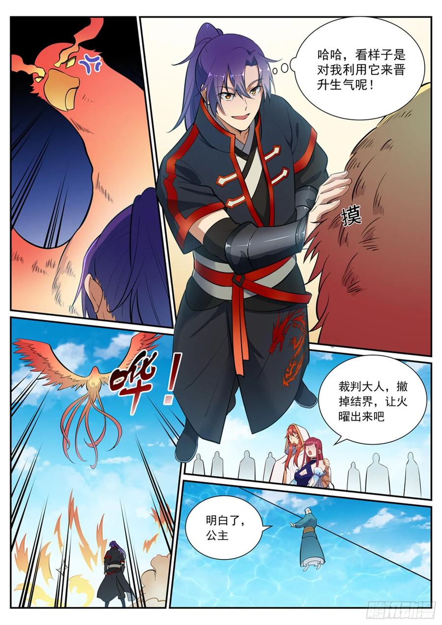 百炼成神 第387回 浴火重生 第6页