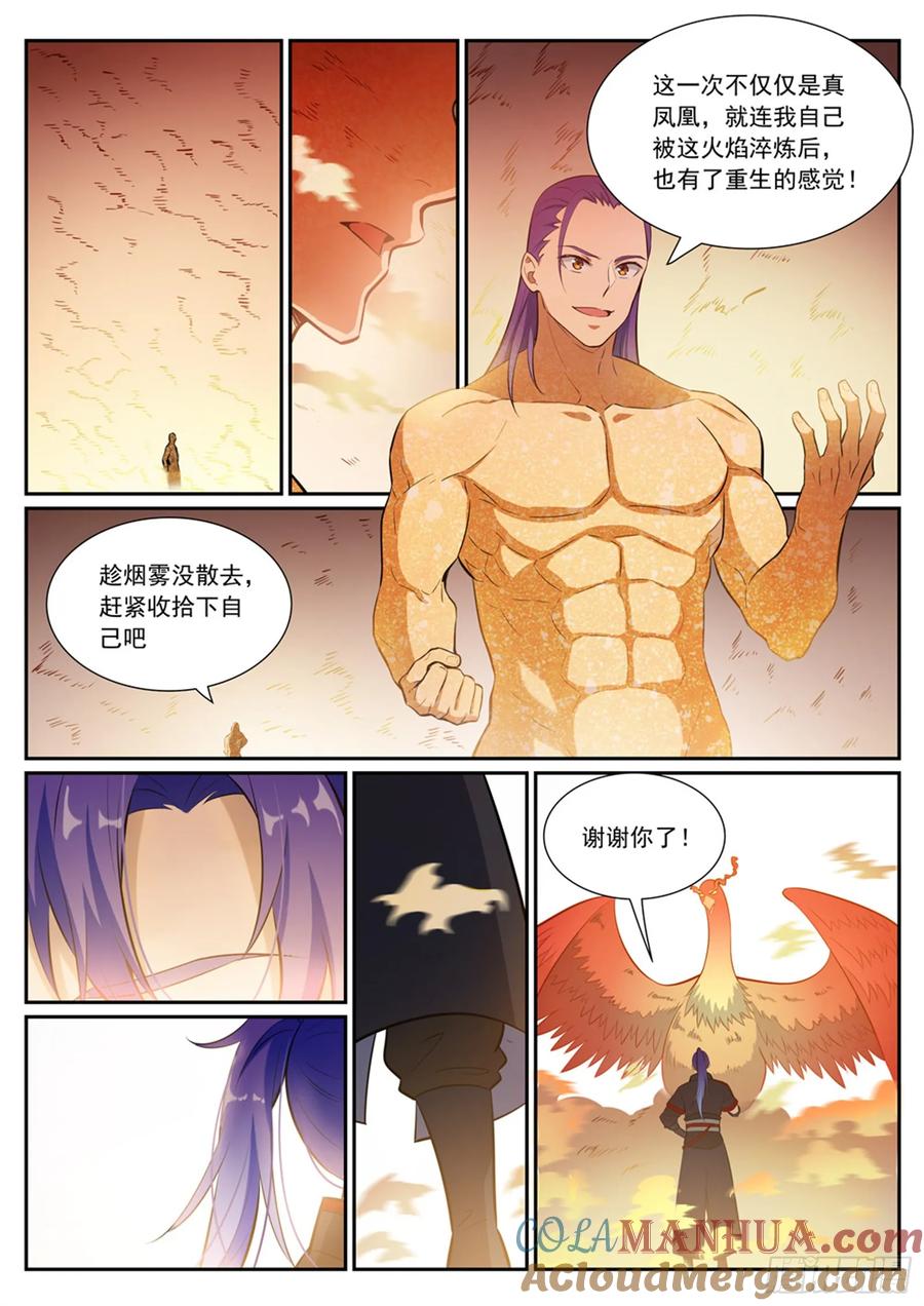 百炼成神 第387回 浴火重生 第5页