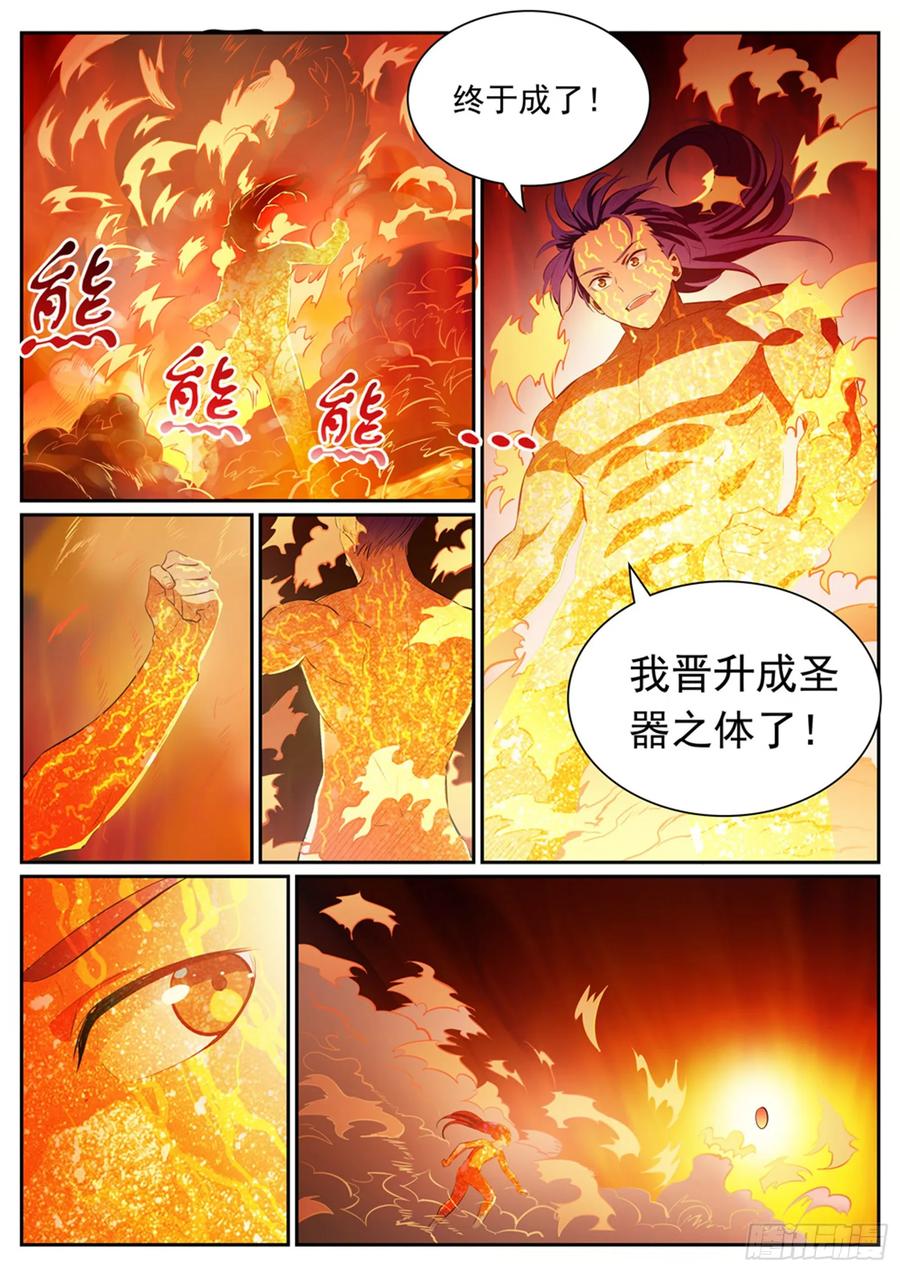 百炼成神 第387回 浴火重生 第2页
