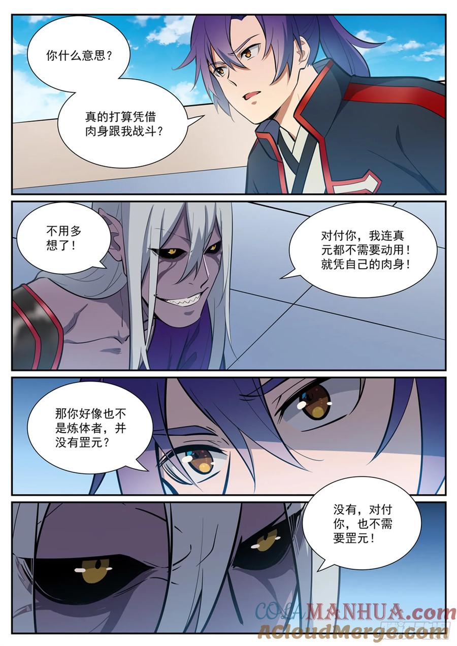 百炼成神 第387回 浴火重生 第15页