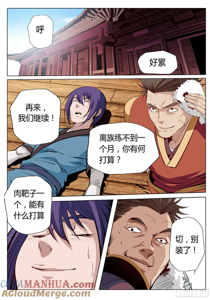 百炼成神 第2回 族练日（上） 第9页