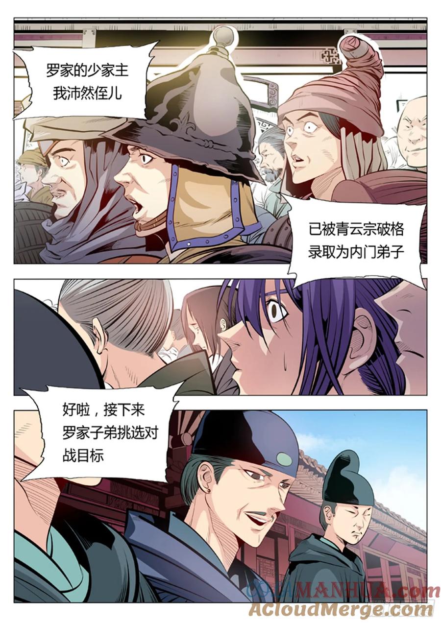 百炼成神 第2回 族练日（上） 第13页