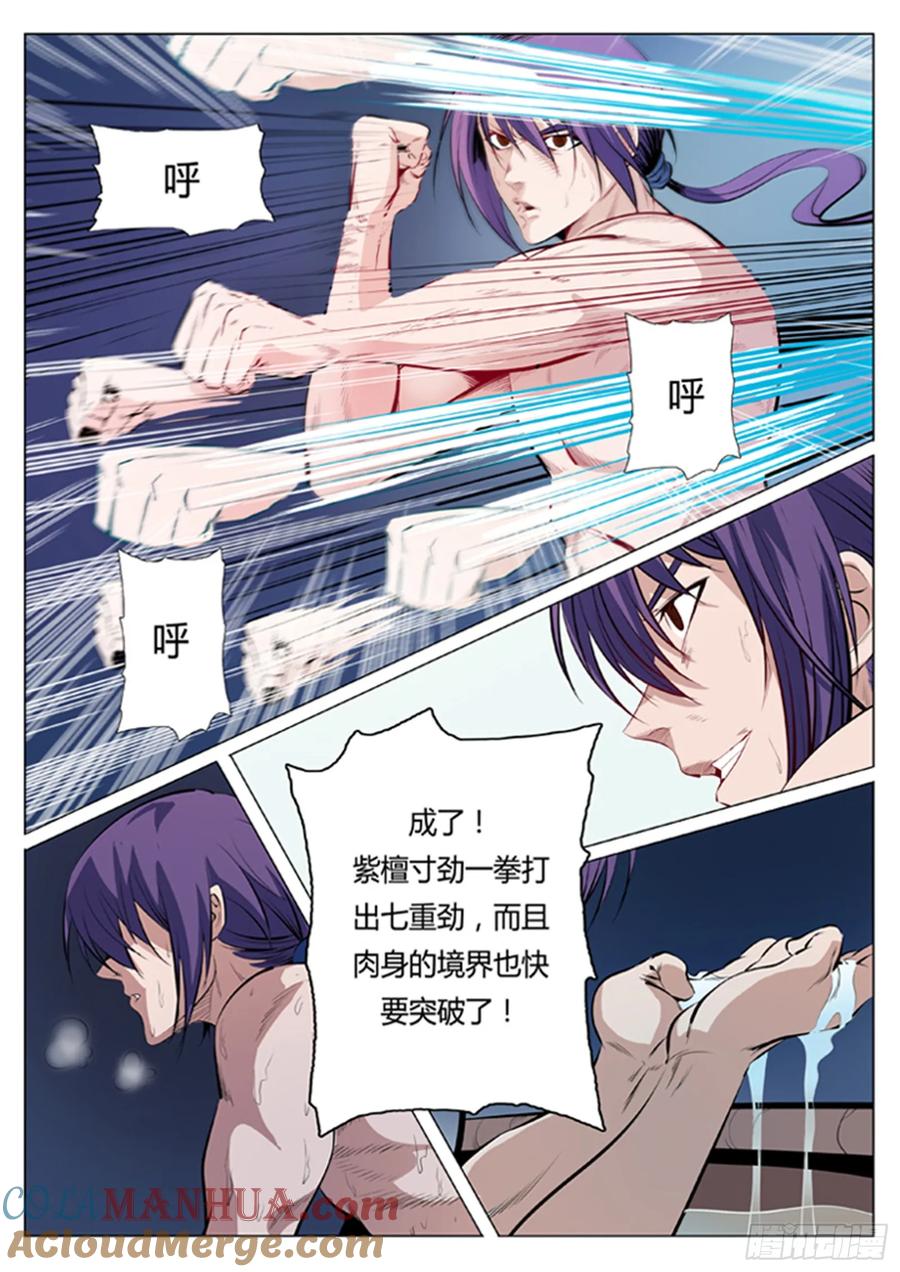 百炼成神 第2回 族练日（上） 第11页