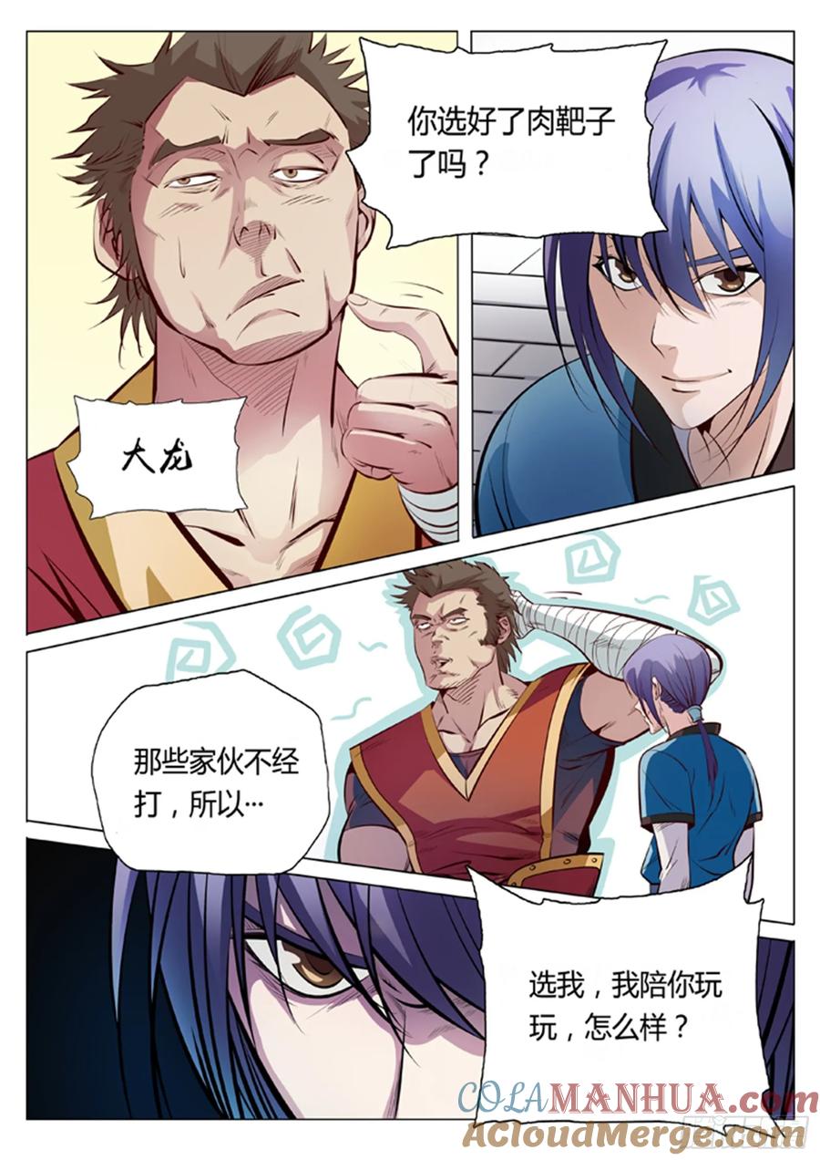 百炼成神 第2回 族练日（上） 第3页