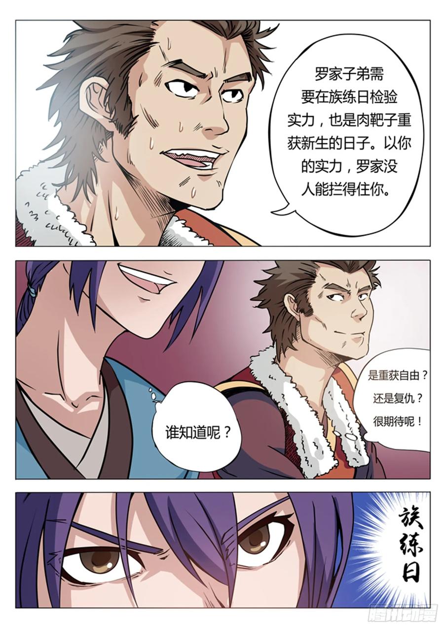 百炼成神 第2回 族练日（上） 第10页