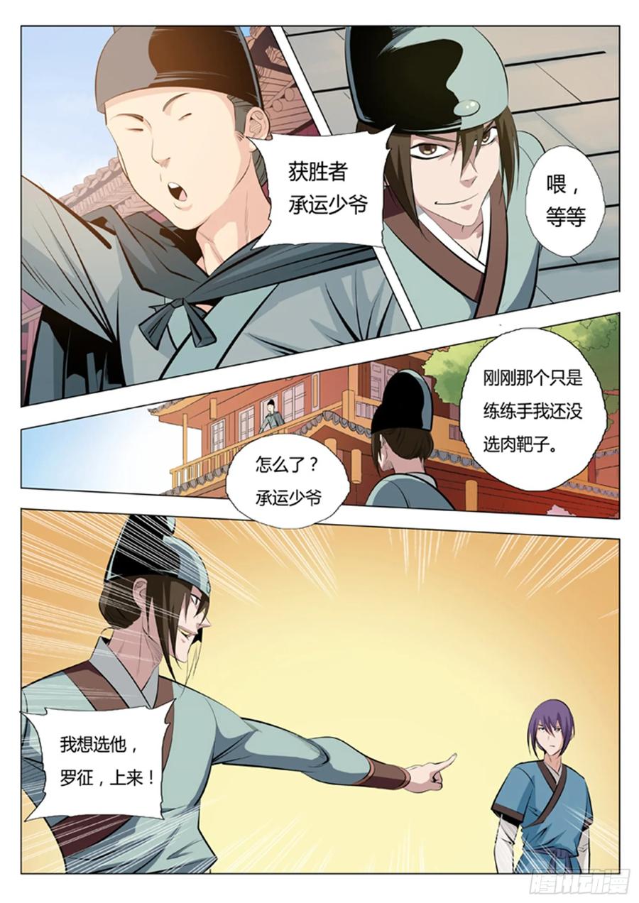 百炼成神 第2回 族练日（上） 第18页