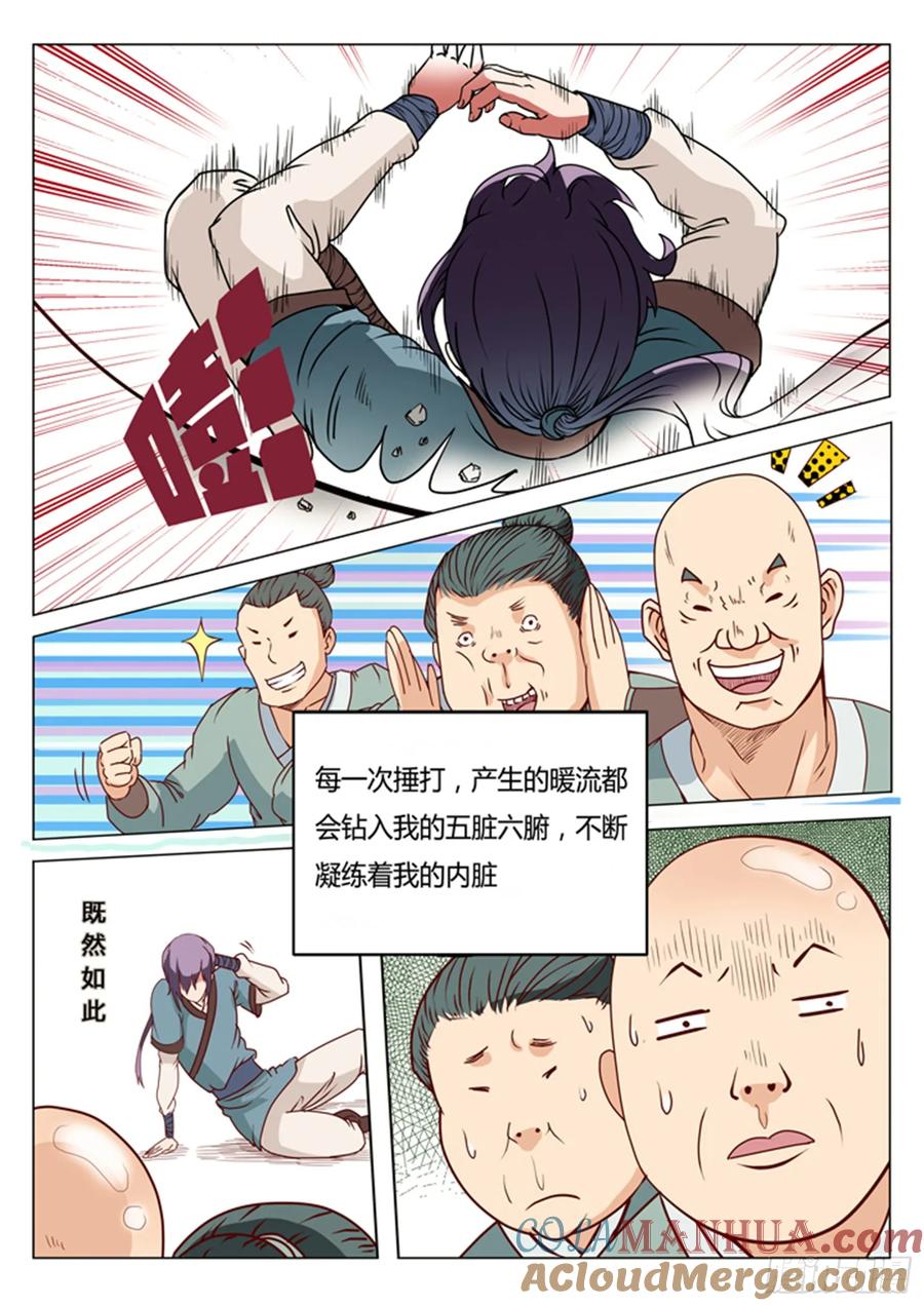 百炼成神 第2回 族练日（上） 第5页