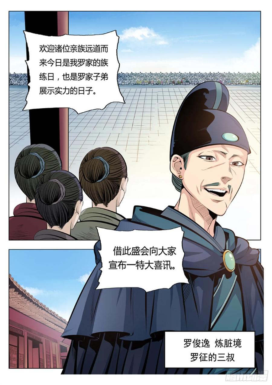 百炼成神 第2回 族练日（上） 第12页