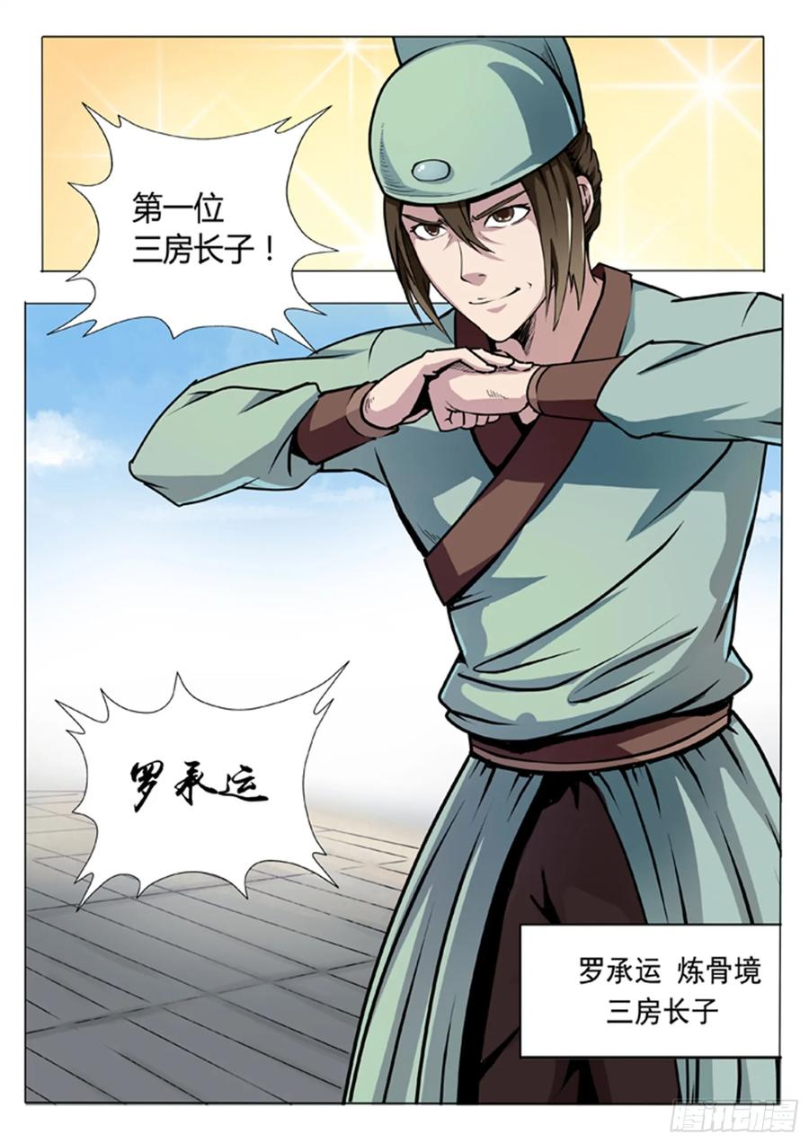 百炼成神 第2回 族练日（上） 第14页