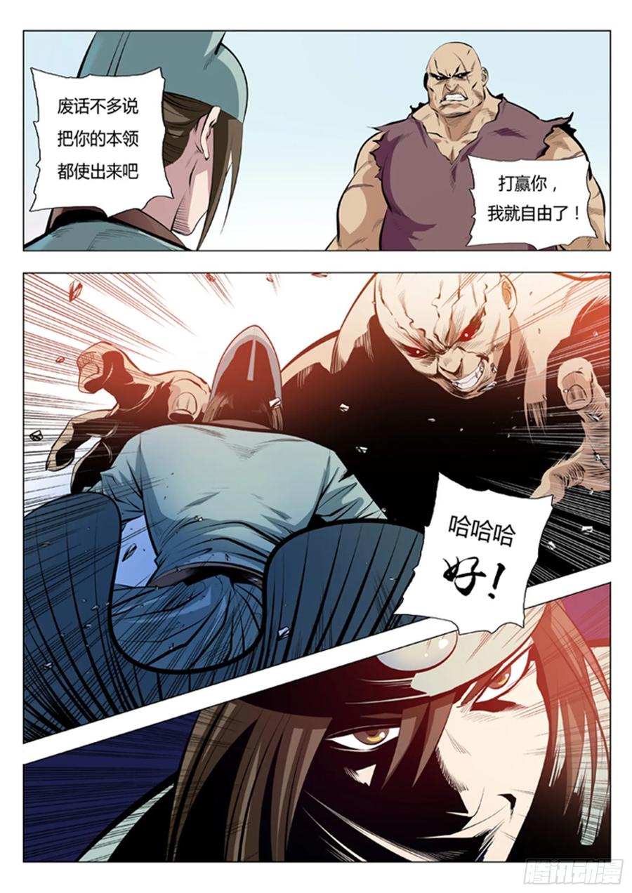 百炼成神 第2回 族练日（上） 第16页