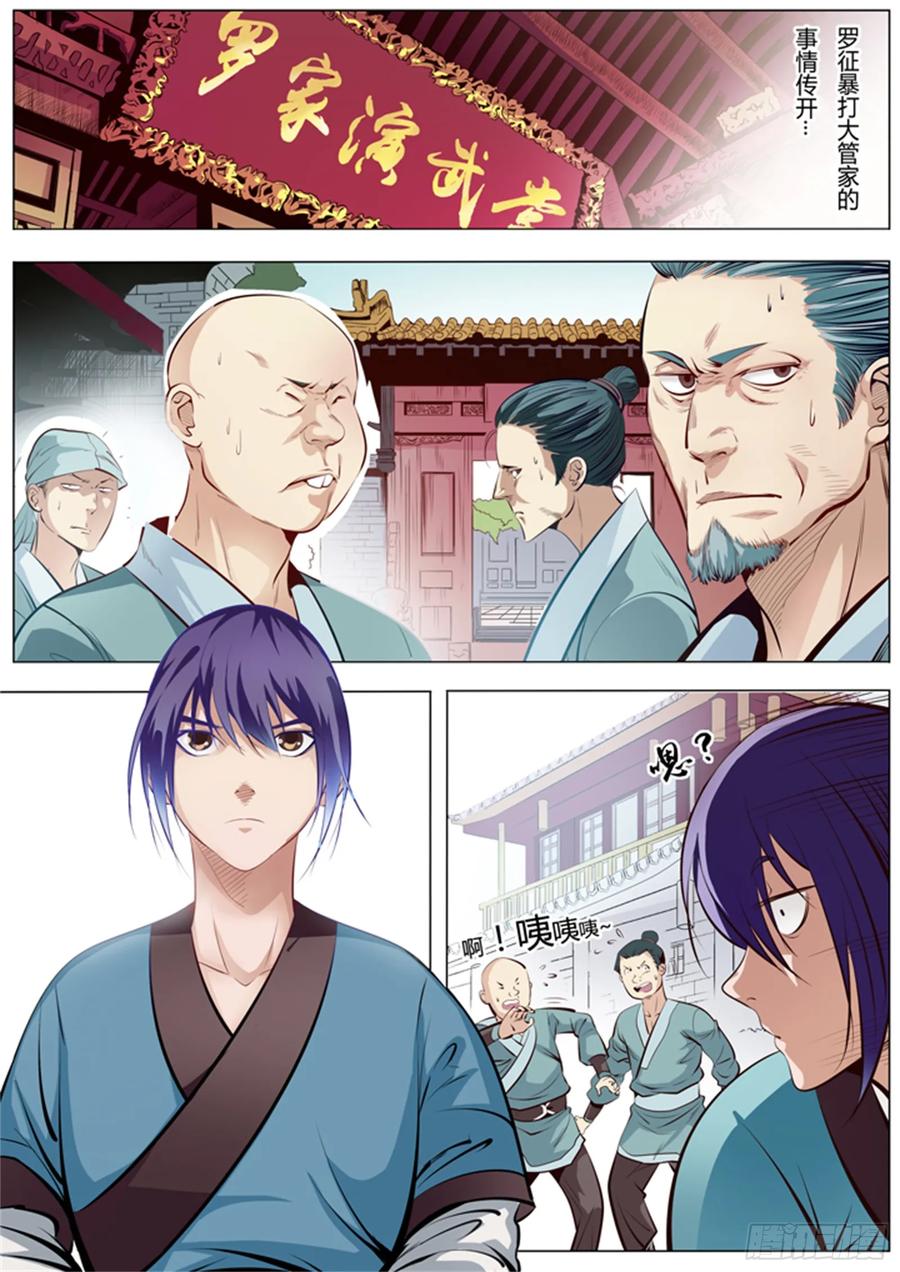 百炼成神 第2回 族练日（上） 第2页