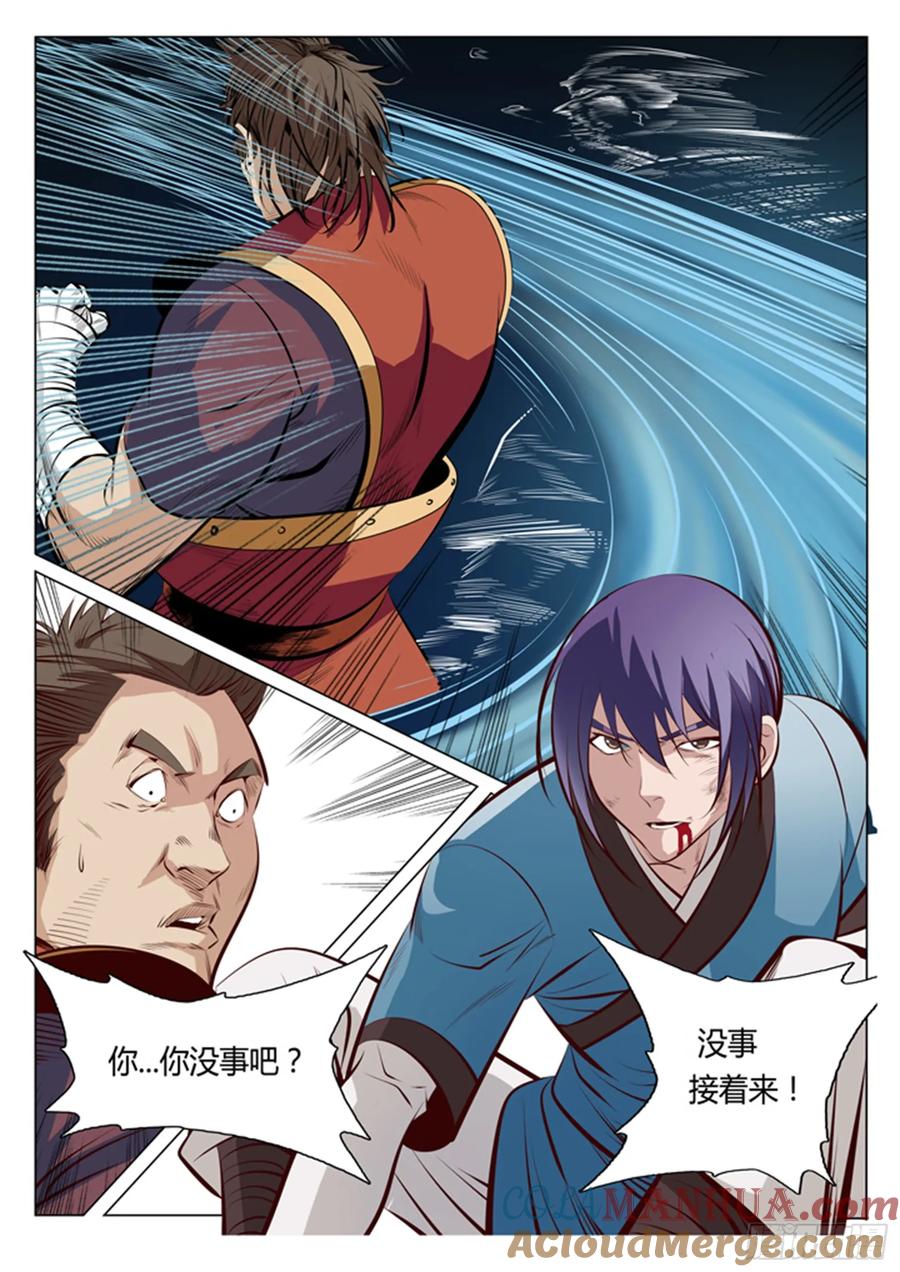 百炼成神 第2回 族练日（上） 第7页