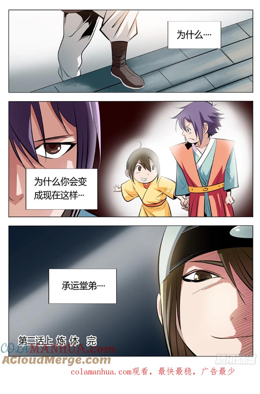 百炼成神 第2回 族练日（上） 第19页