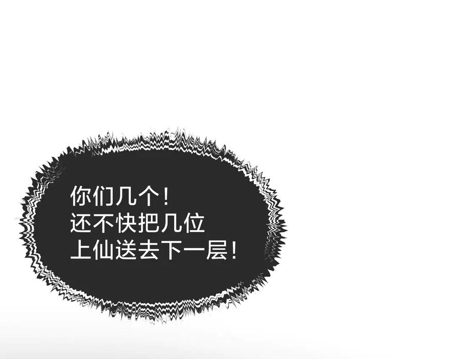 《大爱魔尊，女徒弟都想杀我》第38话 本尊可不惯着你的挑性 第34页