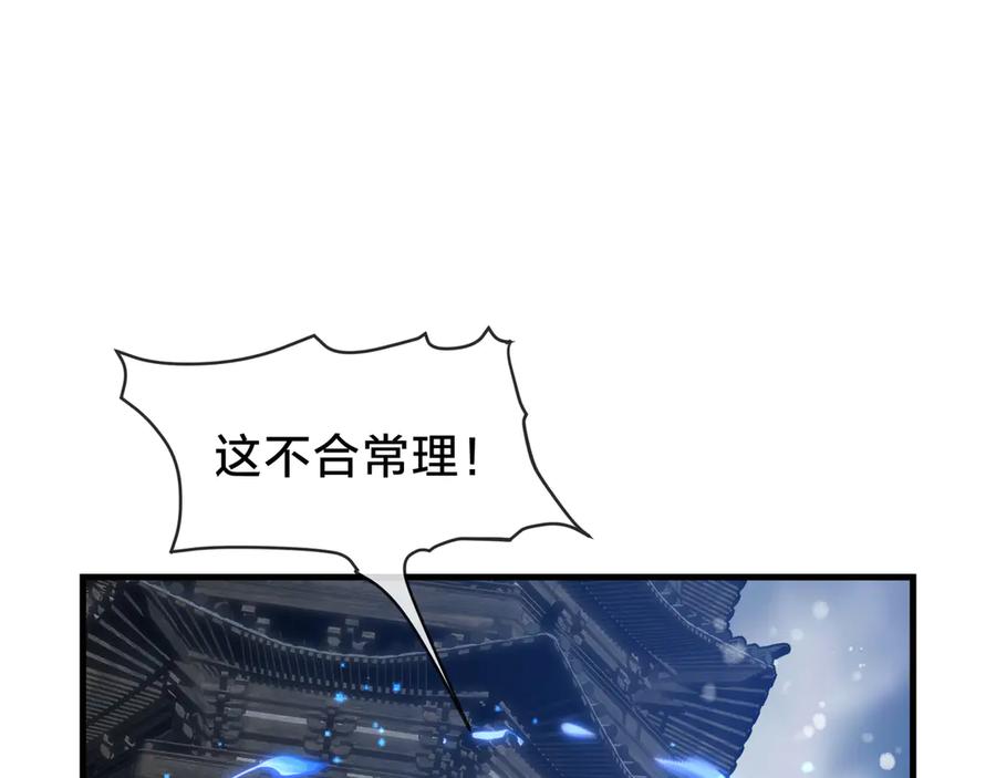 《大爱魔尊，女徒弟都想杀我》第38话 本尊可不惯着你的挑性 第46页