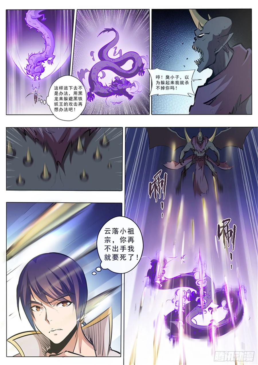 百炼成神 第37回 论功行赏 第4页