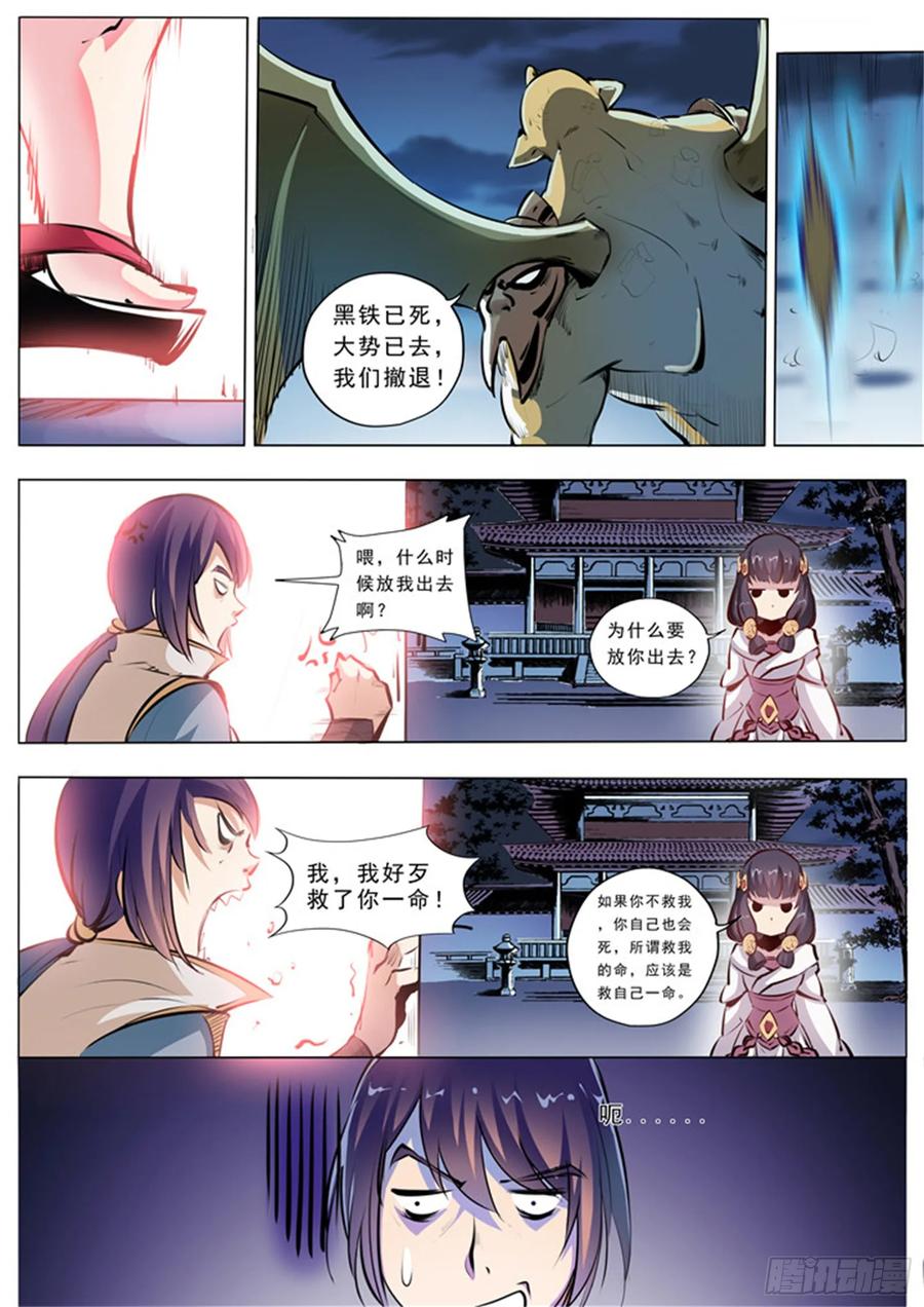 百炼成神 第37回 论功行赏 第8页