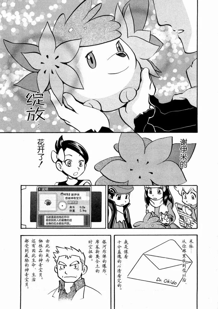 神奇宝贝特別篇 - 第40卷 - 第154张图