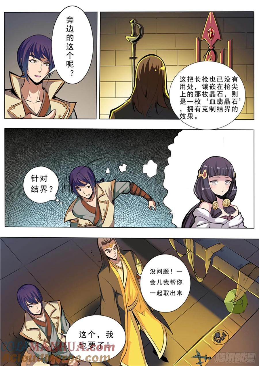 百炼成神 第37回 论功行赏 第13页