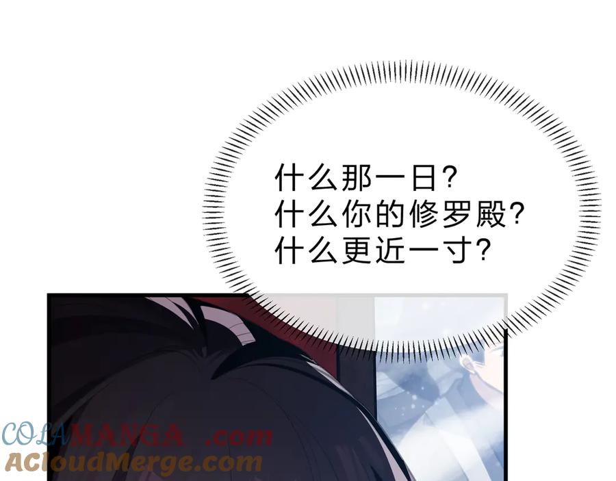 《大爱魔尊，女徒弟都想杀我》第38话 本尊可不惯着你的挑性 第65页