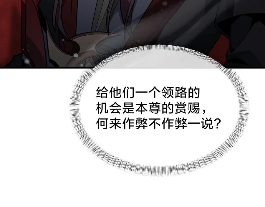 《大爱魔尊，女徒弟都想杀我》第38话 本尊可不惯着你的挑性 第56页