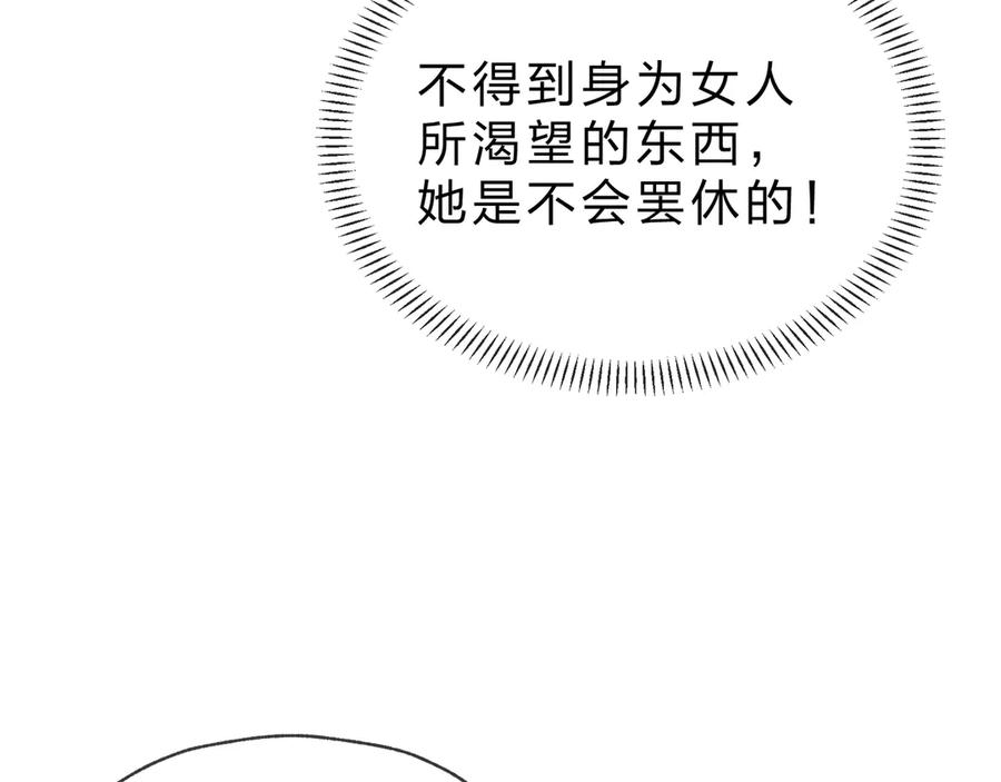 《大爱魔尊，女徒弟都想杀我》第38话 本尊可不惯着你的挑性 第78页