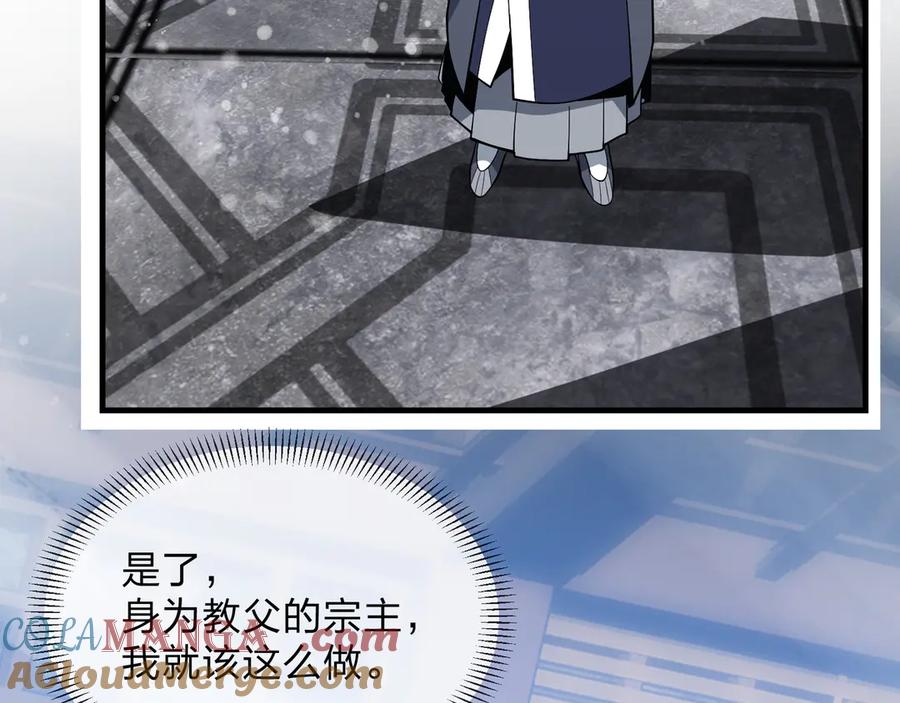 《大爱魔尊，女徒弟都想杀我》第38话 本尊可不惯着你的挑性 第105页