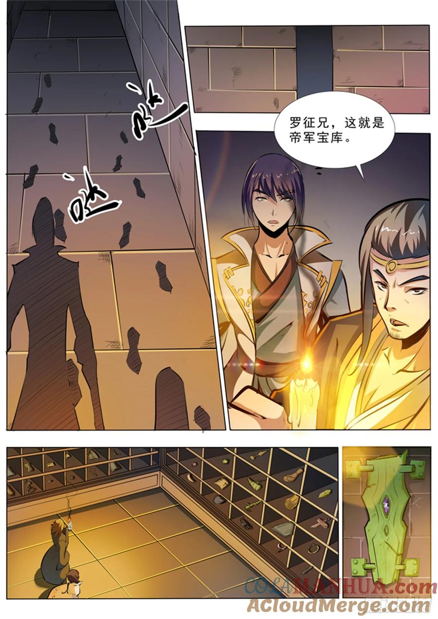 百炼成神 第37回 论功行赏 第11页