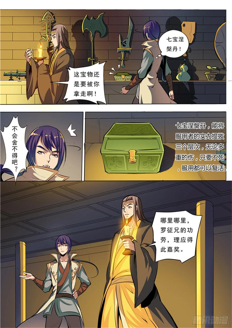 百炼成神 第37回 论功行赏 第14页
