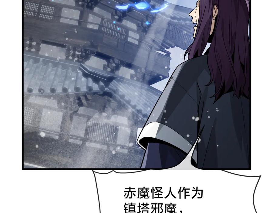 《大爱魔尊，女徒弟都想杀我》第38话 本尊可不惯着你的挑性 第48页