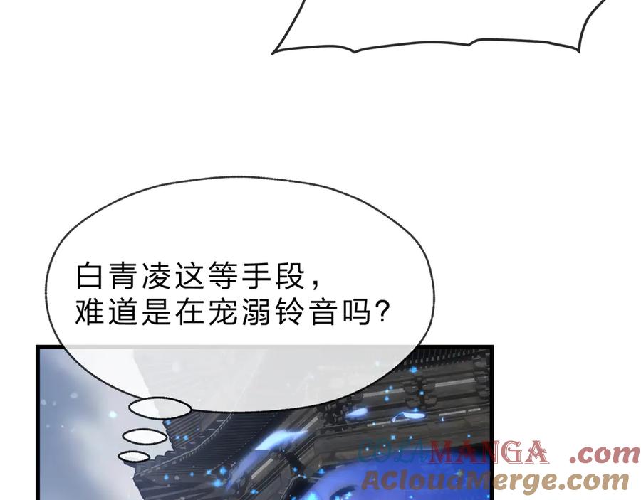 《大爱魔尊，女徒弟都想杀我》第38话 本尊可不惯着你的挑性 第93页