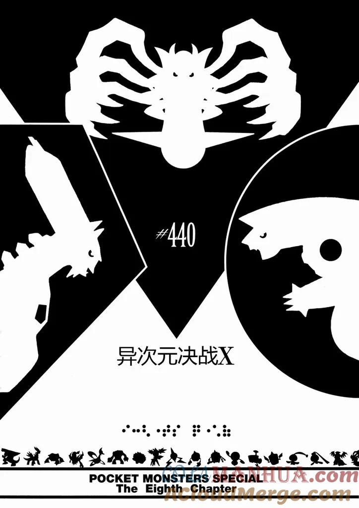 神奇宝贝特別篇 - 第40卷 - 第149张图