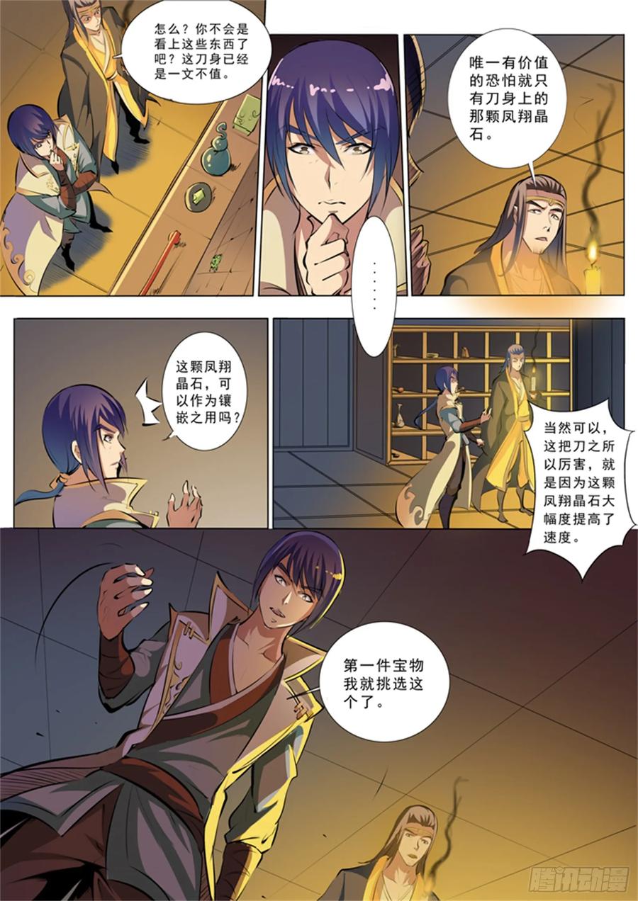 百炼成神 第37回 论功行赏 第12页