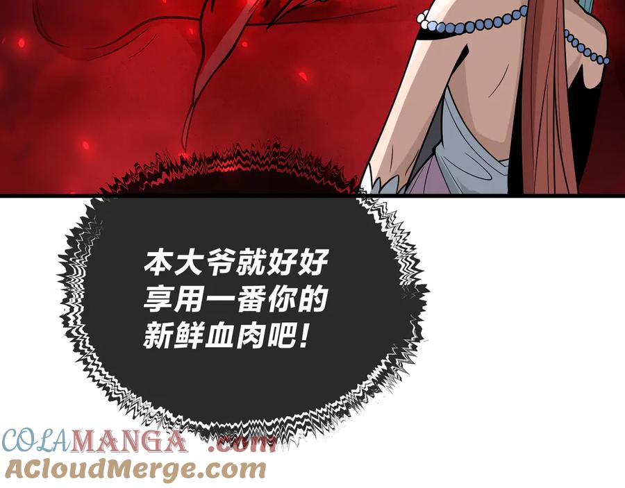 《大爱魔尊，女徒弟都想杀我》第38话 本尊可不惯着你的挑性 第17页