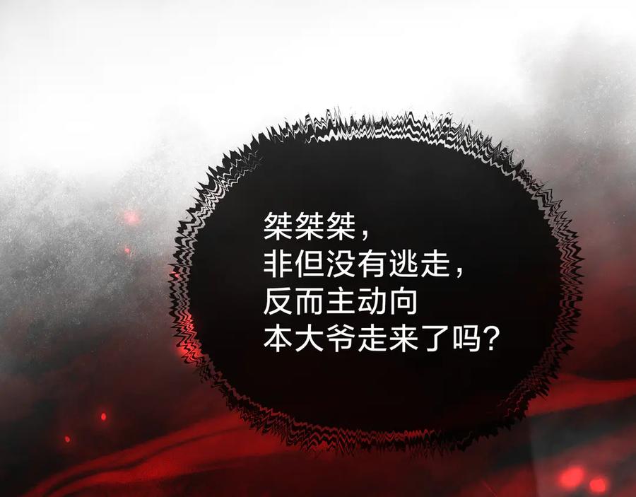 《大爱魔尊，女徒弟都想杀我》第38话 本尊可不惯着你的挑性 第6页